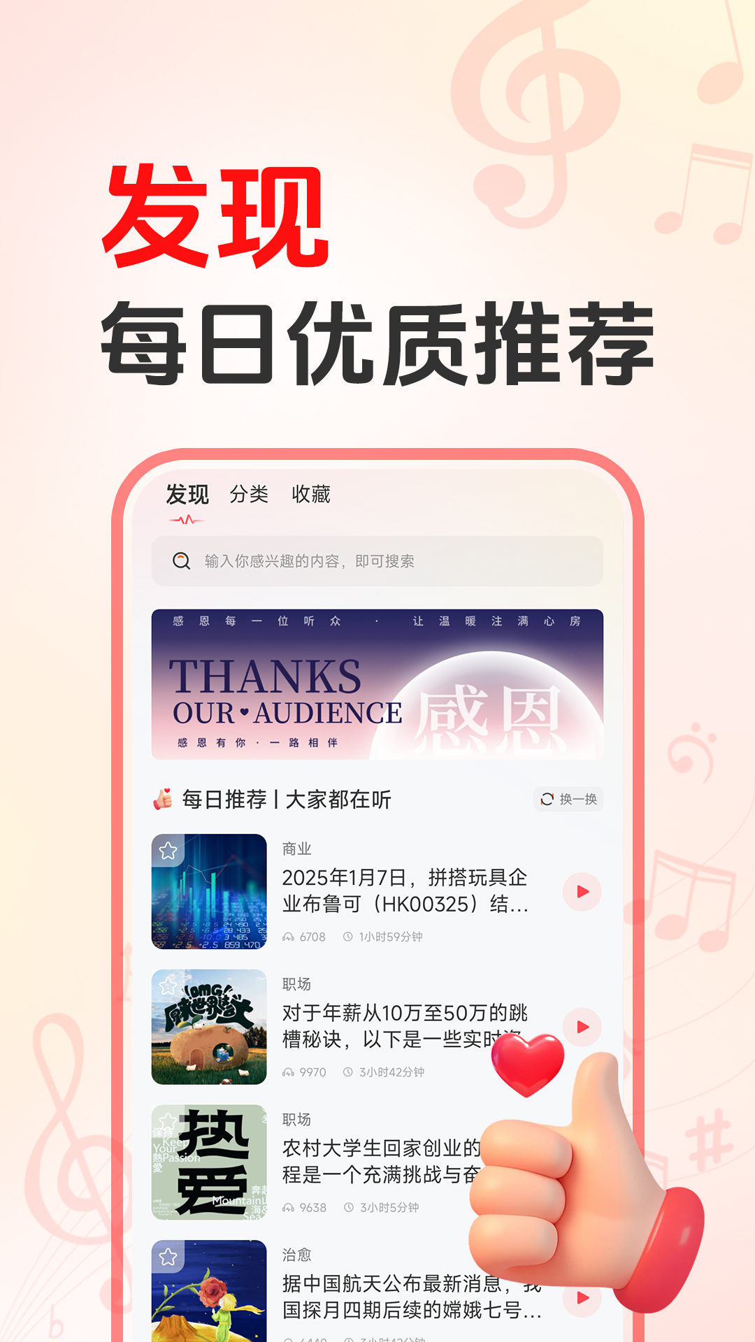 播客FM app软件展示图2