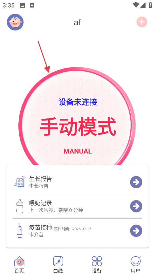 MY生长曲线app使用教程1