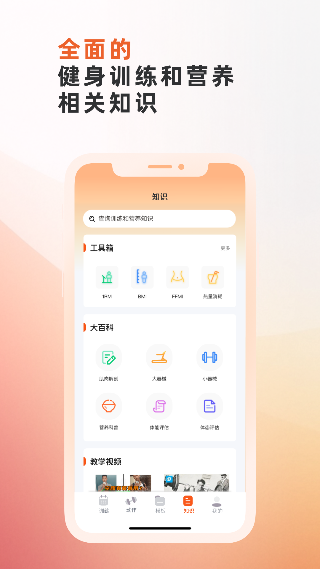 训练宝app软件展示图4