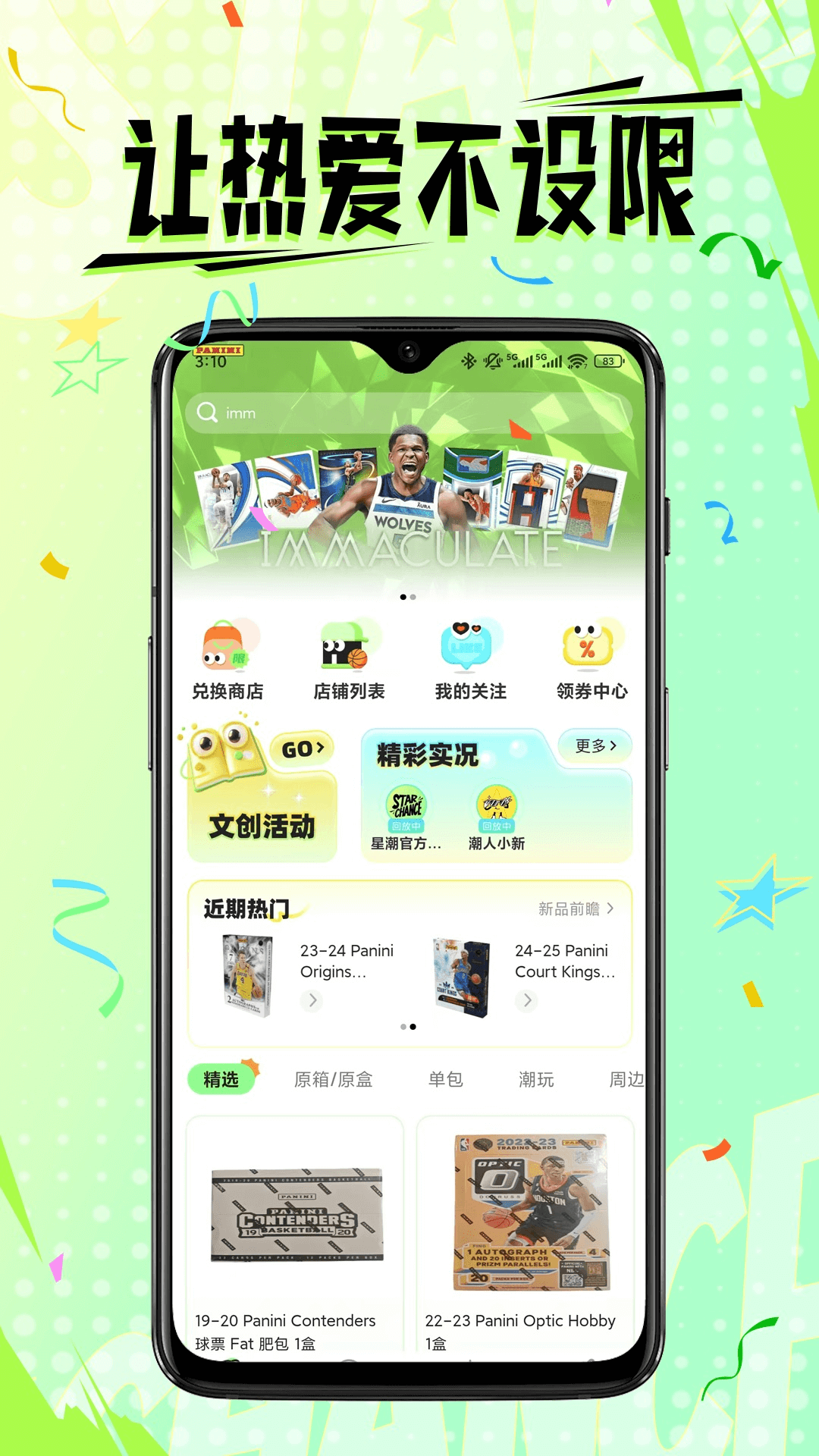 星潮app软件展示图2