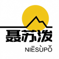聂苏泼app