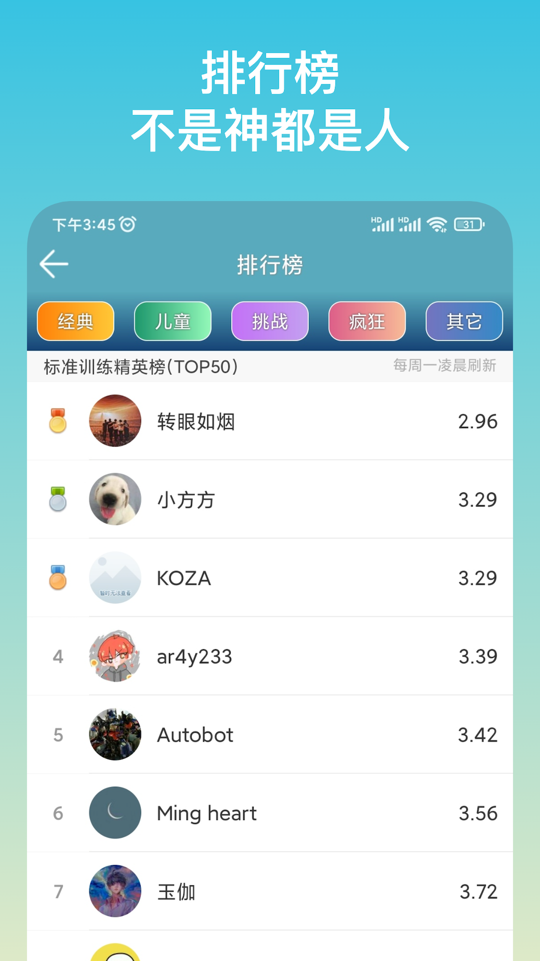 注意力训练app软件展示图3