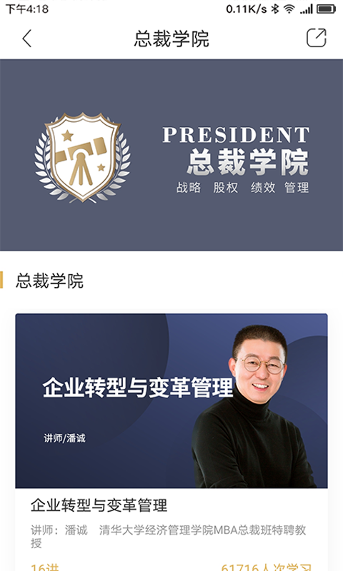 光华商学app软件展示图2