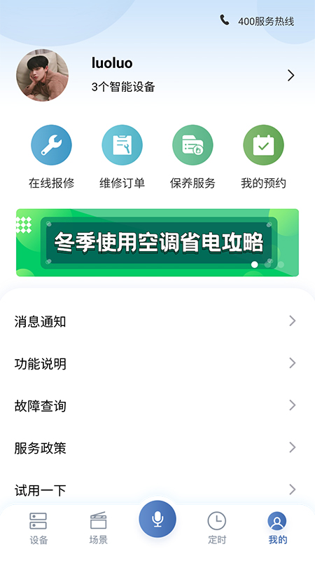 日立智家软件展示图4