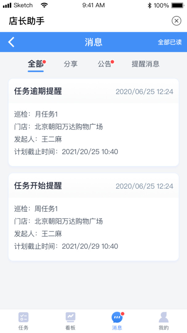 店长助手app软件展示图4