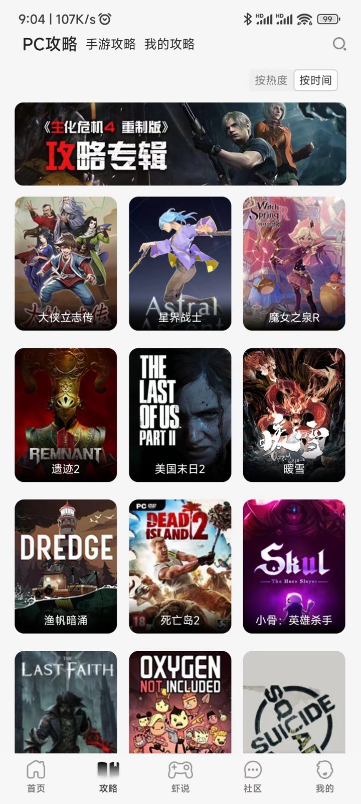 游侠网app软件展示图2