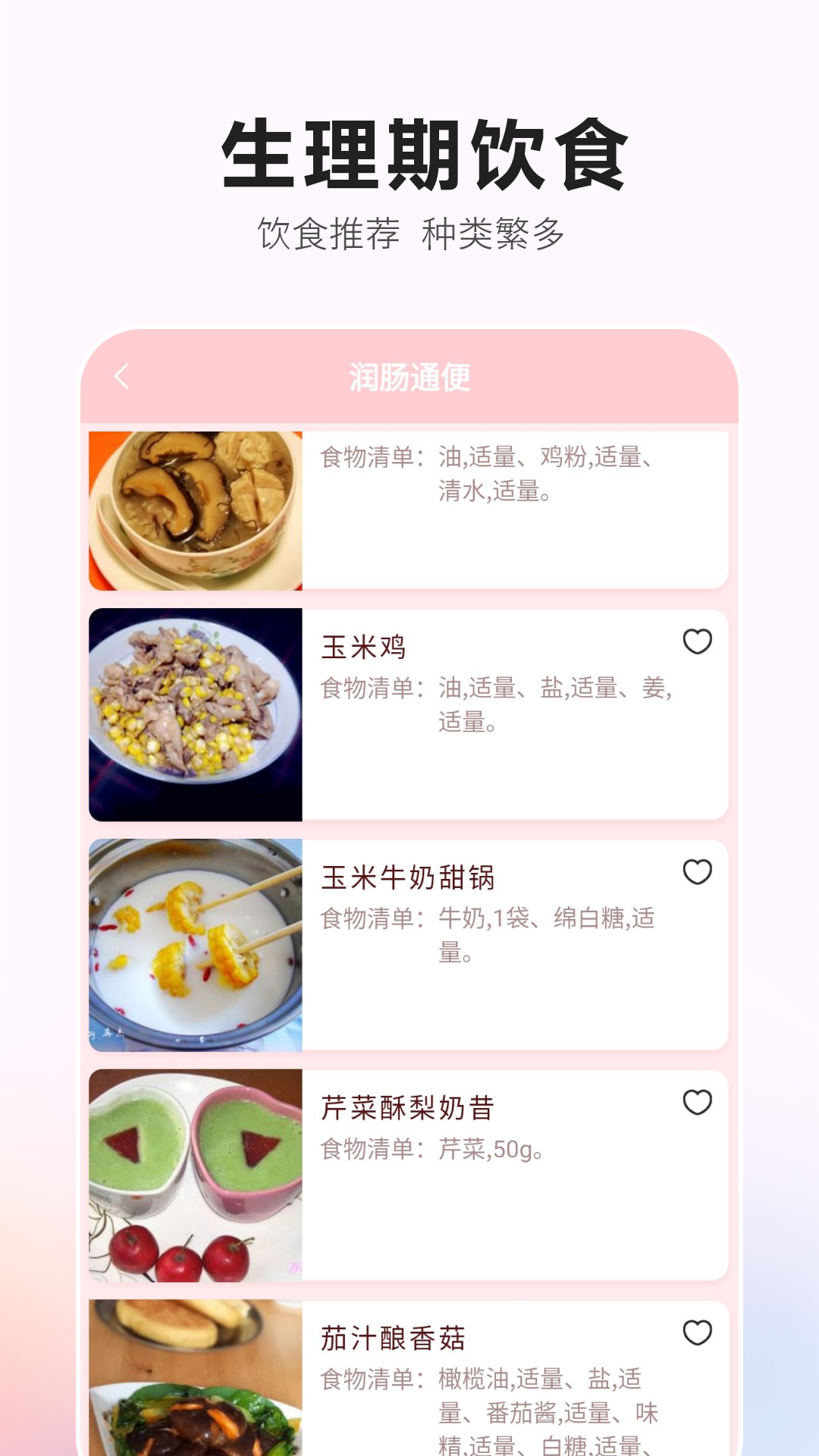 生理期记录app软件展示图4