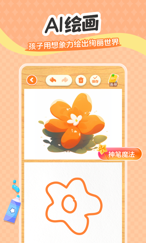 小金猴AI启蒙软件展示图2