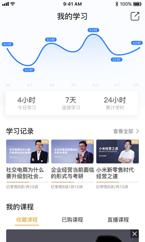 光华商学app软件展示图3