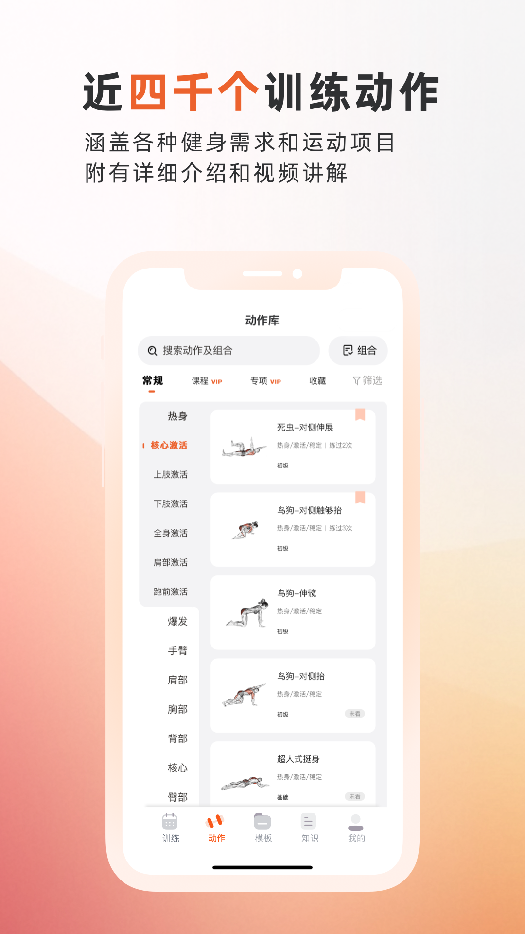 训练宝app软件展示图2