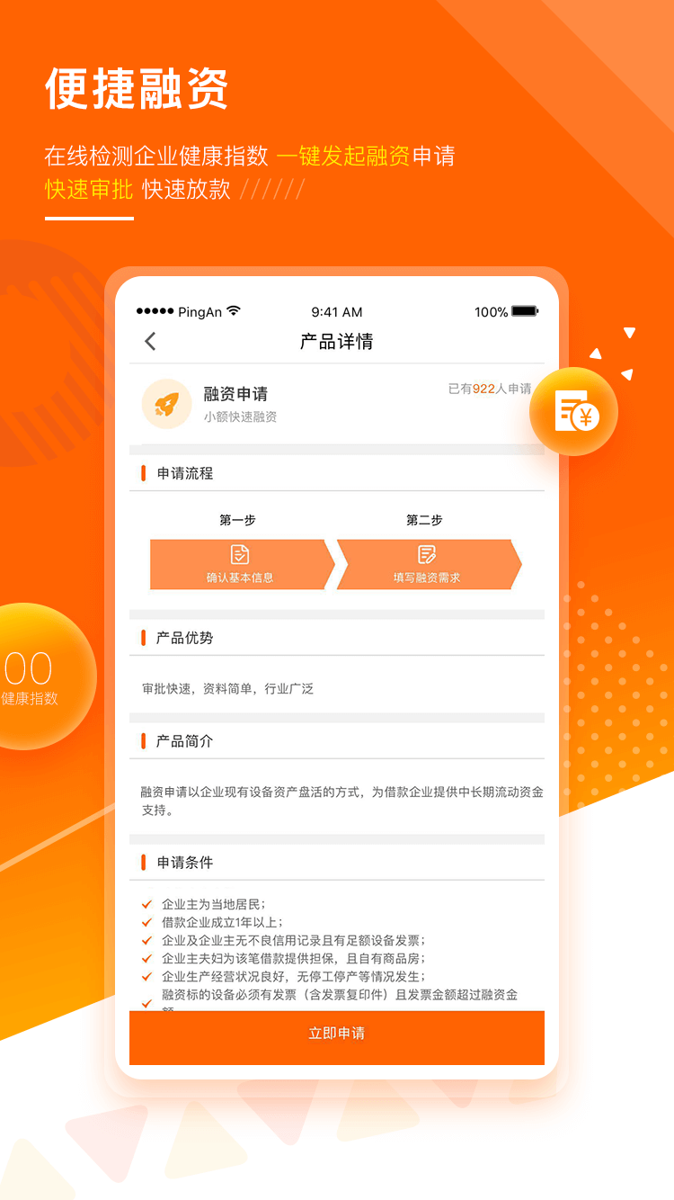 平安租赁app软件展示图3