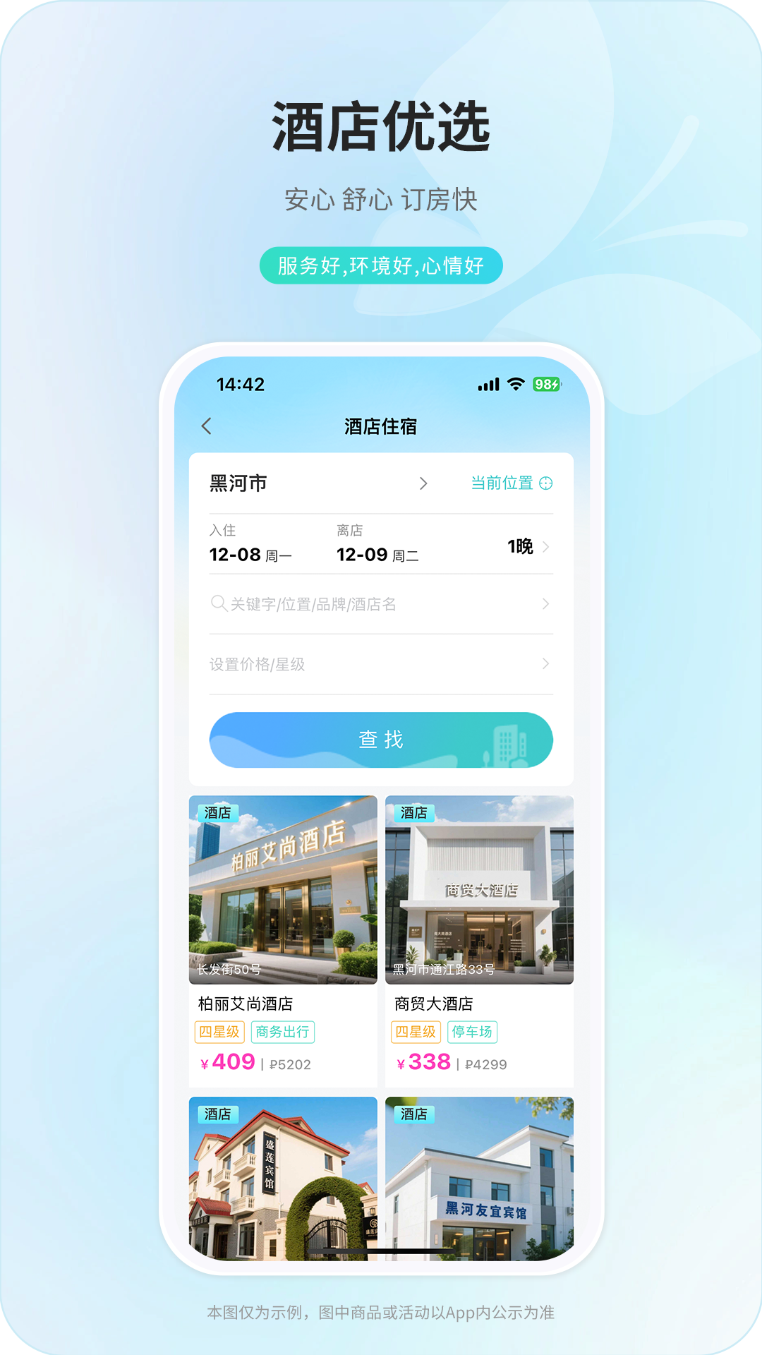 中俄通app软件展示图3