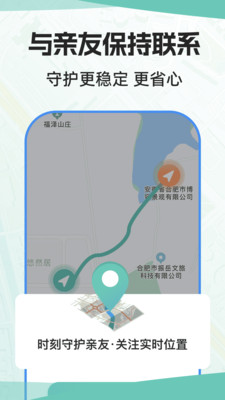手机找人定位精灵app软件展示图3
