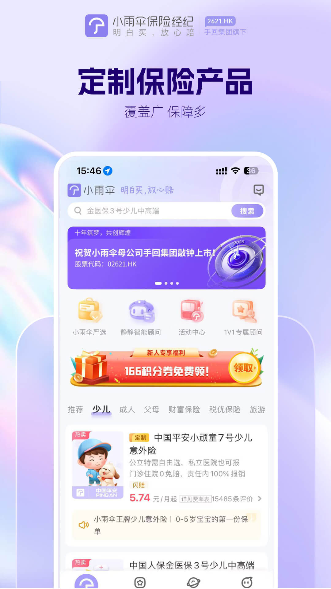 小雨伞app软件展示图3