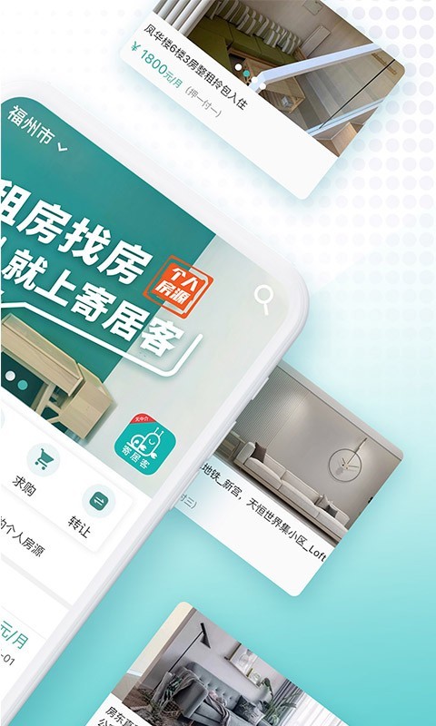 寄居客app软件展示图2