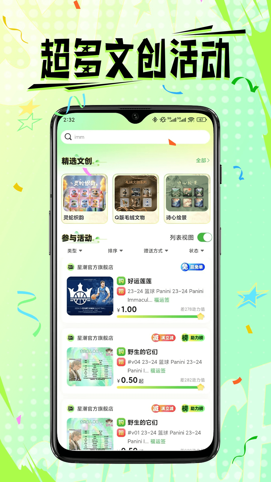 星潮app软件展示图1