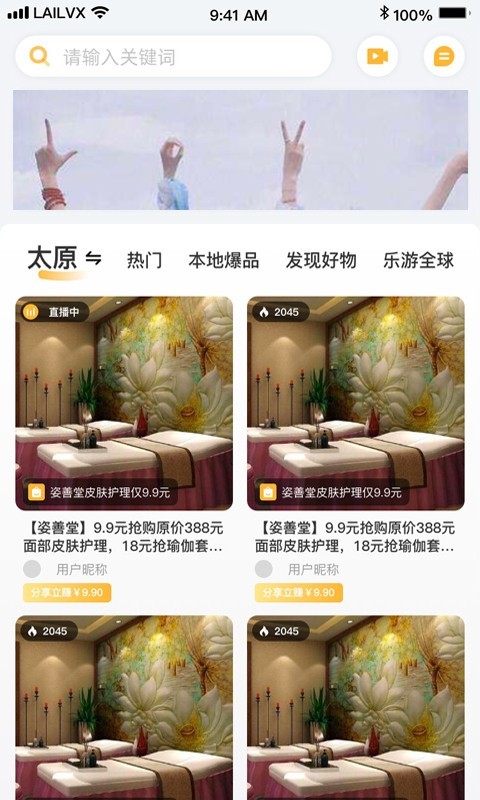 来旅行app软件展示图1