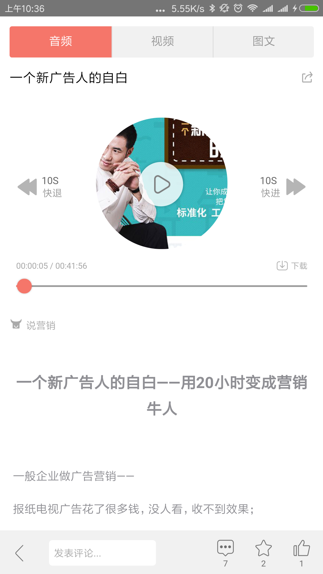 牛云说营销app软件展示图3