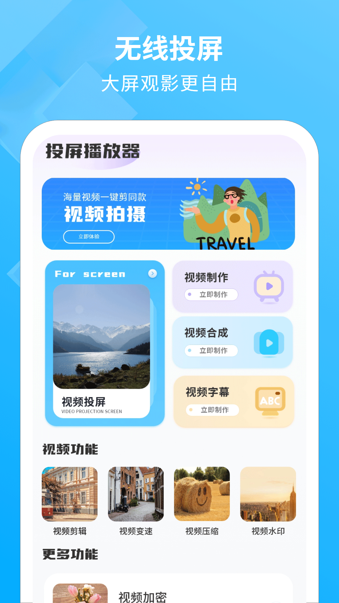 手机投影助手软件展示图1