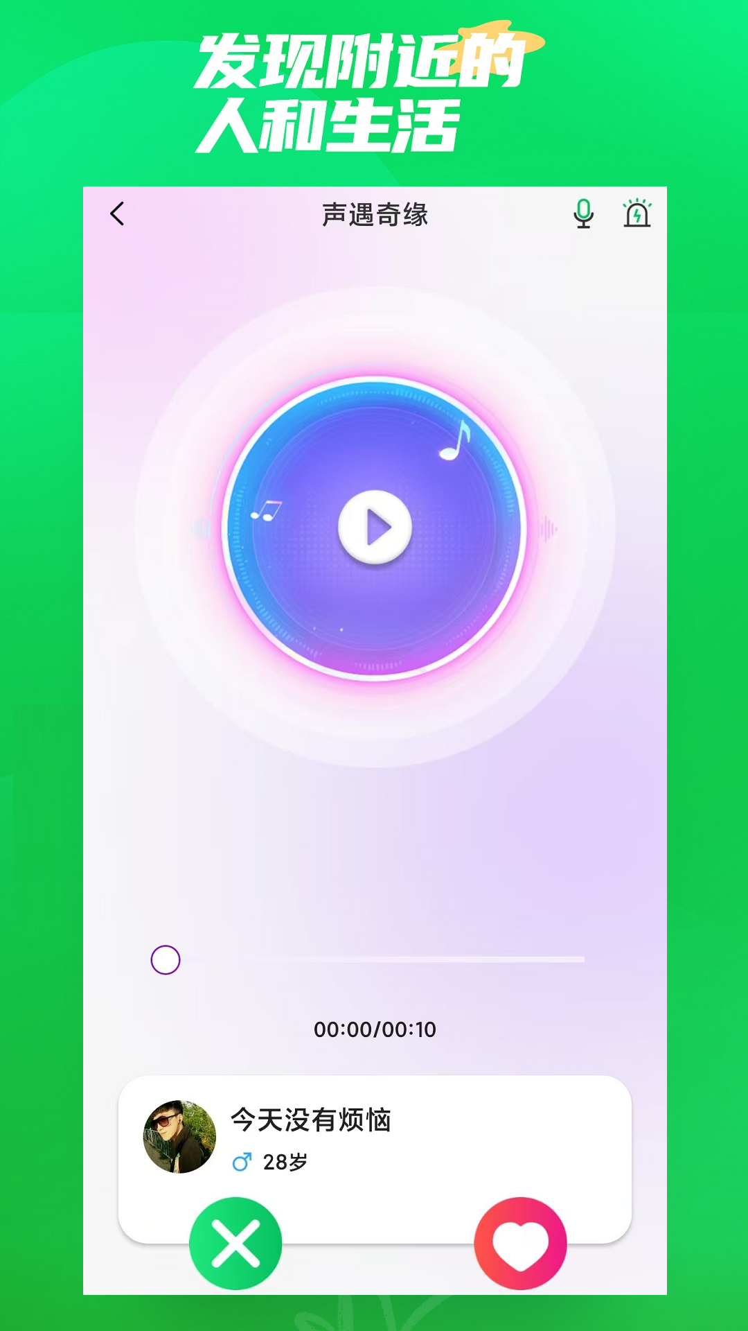 微妙奇缘软件展示图3