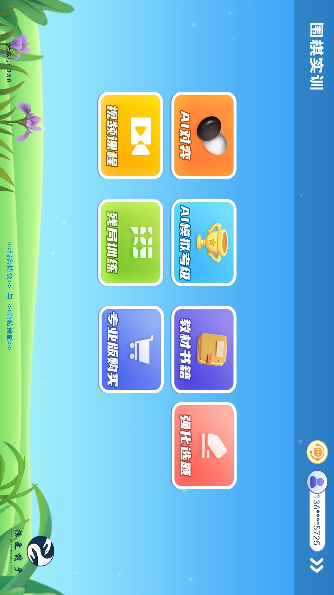 围棋实训app软件展示图1