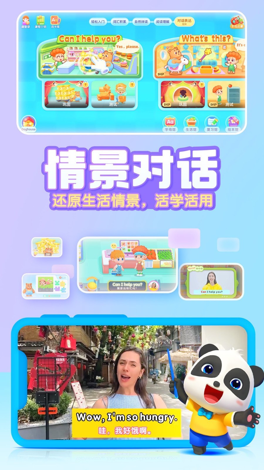 宝宝巴士英语app软件展示图2