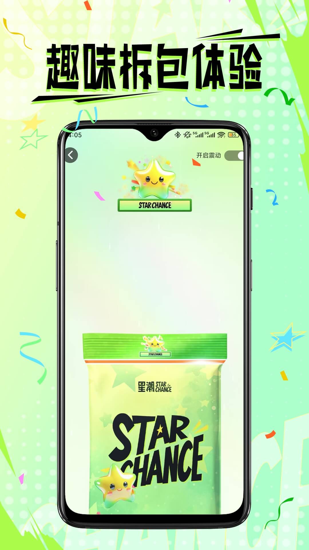 星潮app软件展示图4