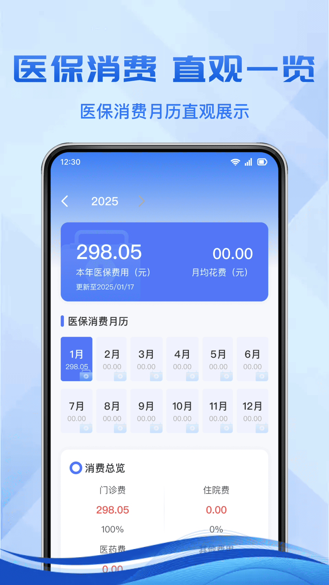 电子医保计算器app软件展示图2