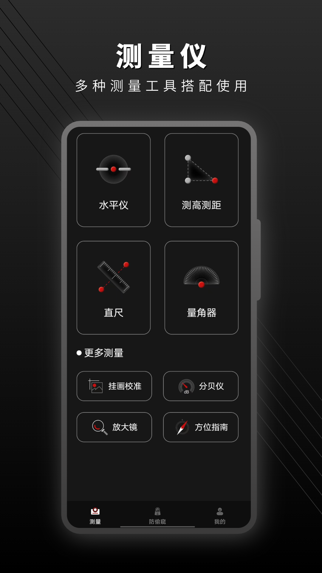 测量测距app软件展示图1