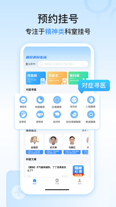 精神心理科医院挂号app展示图2
