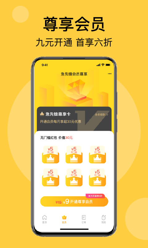 急先蜂app软件展示图3