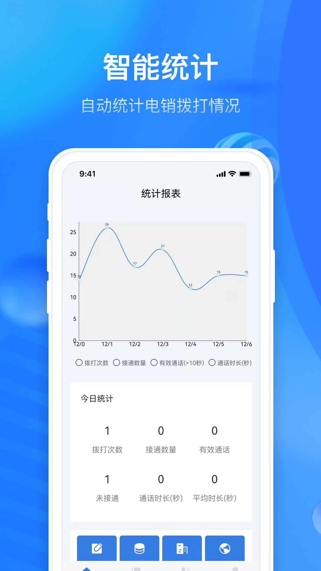 电销外呼助手软件展示图1