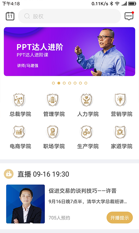 光华商学app软件展示图1