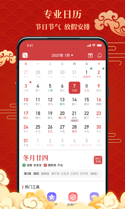 百家万年历软件展示图1