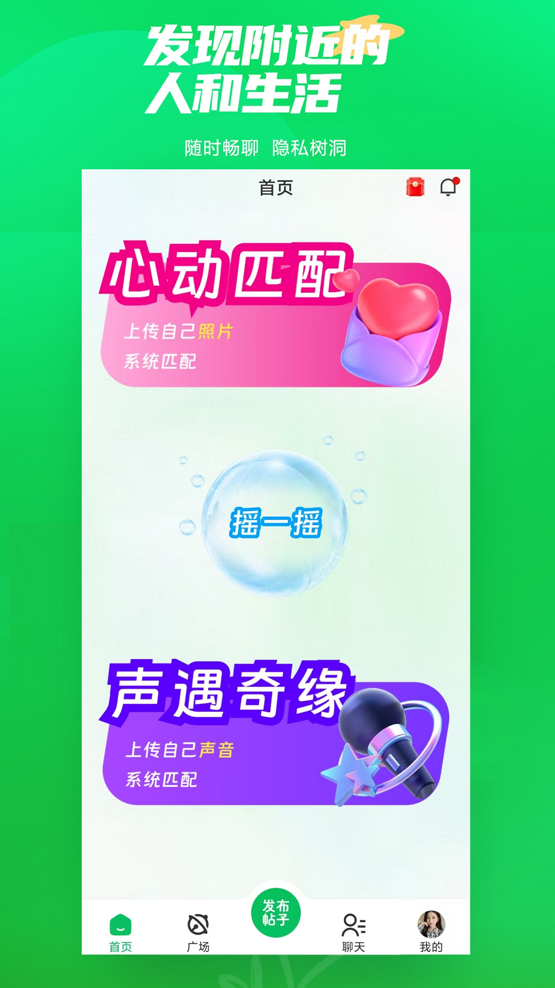 微妙奇缘软件展示图1