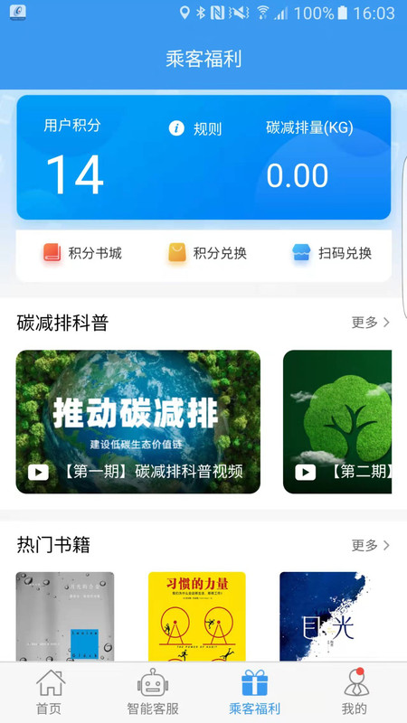 吉林行app软件展示图3
