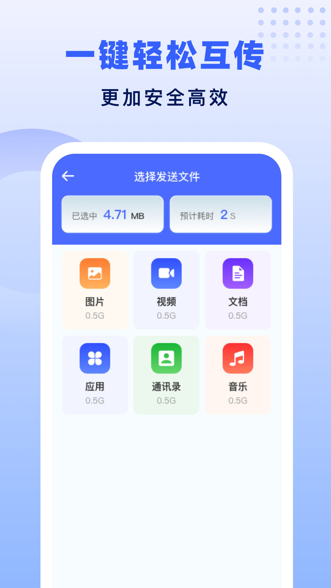 极速换机助手app软件展示图4