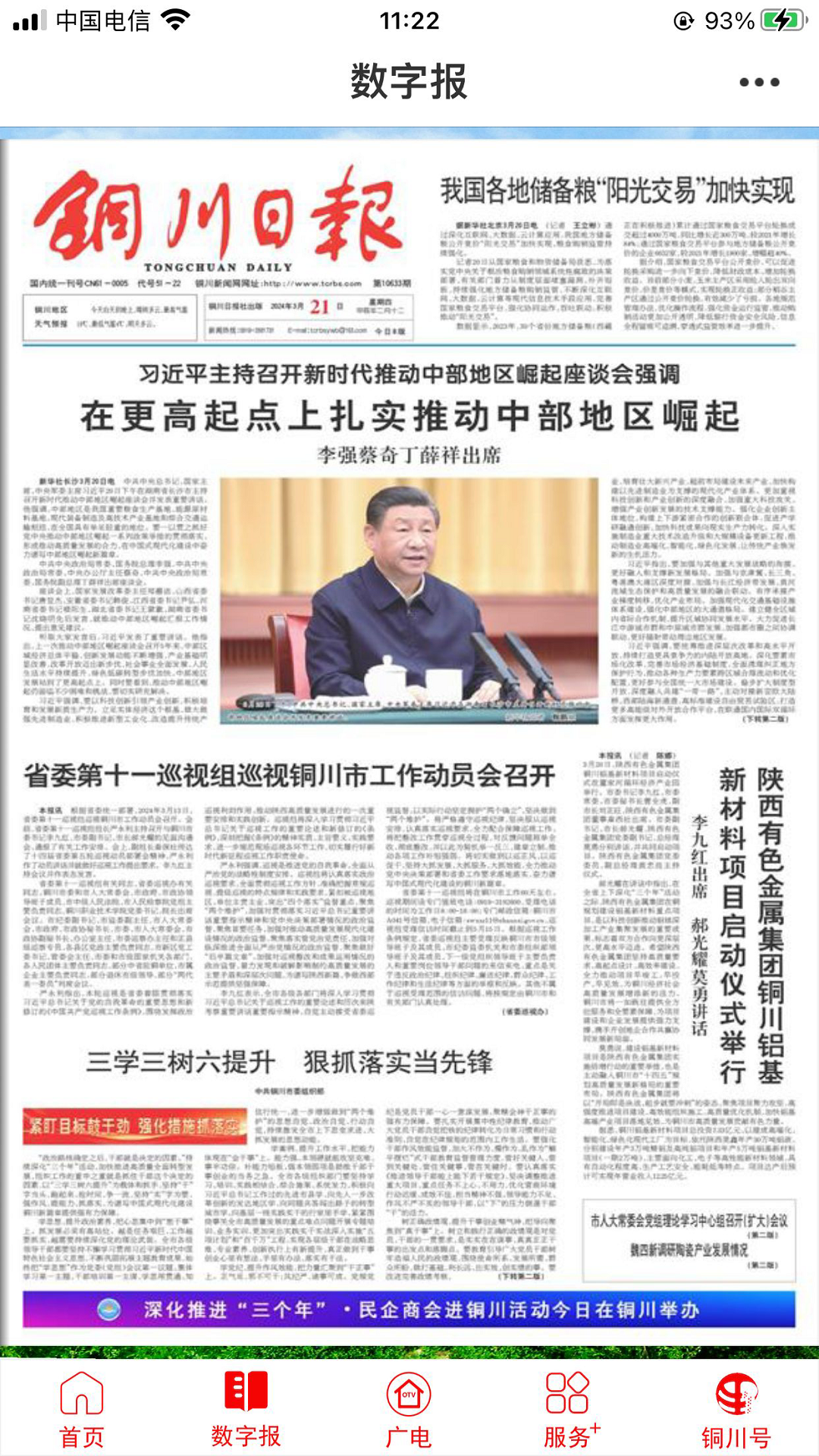 铜川融媒app软件展示图4