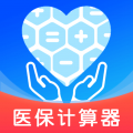 电子医保计算器app