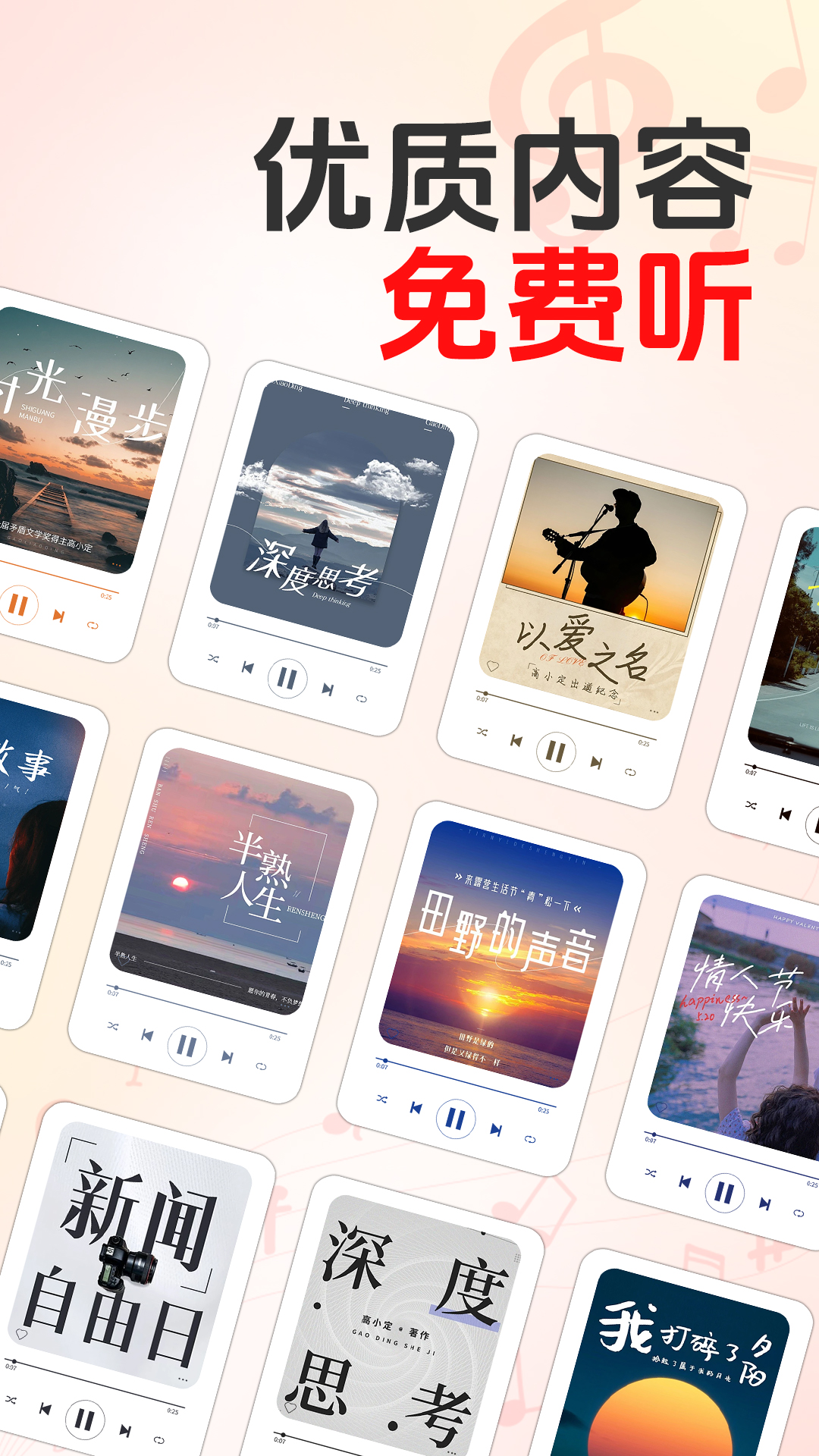 播客FM app软件展示图1