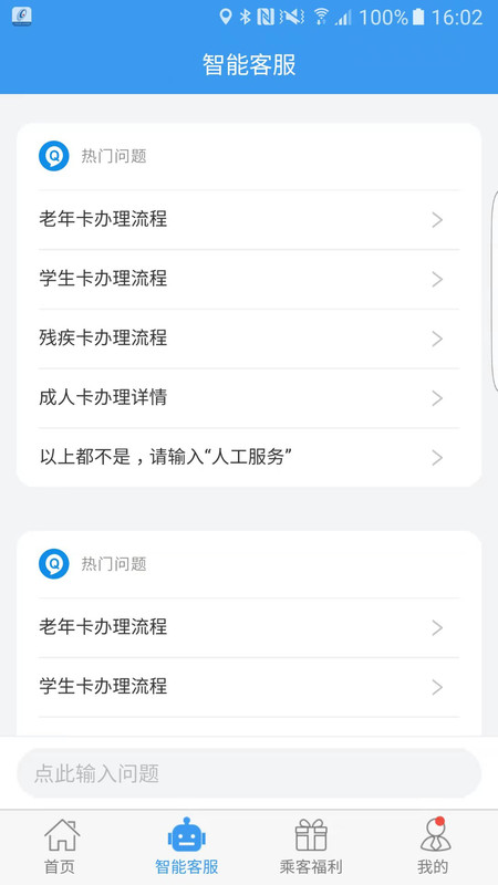 吉林行app软件展示图2