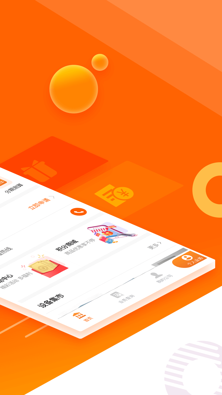 平安租赁app软件展示图2