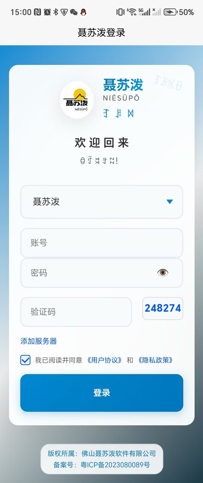 聂苏泼app软件展示图1