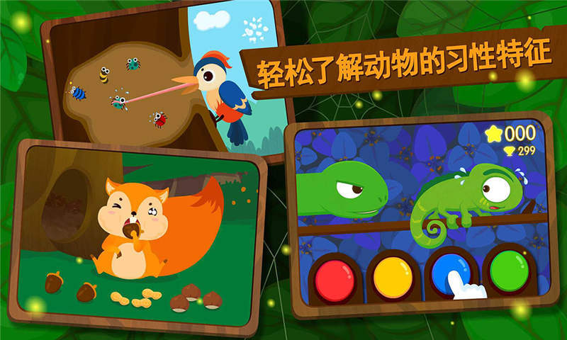 森林动物app软件展示图2