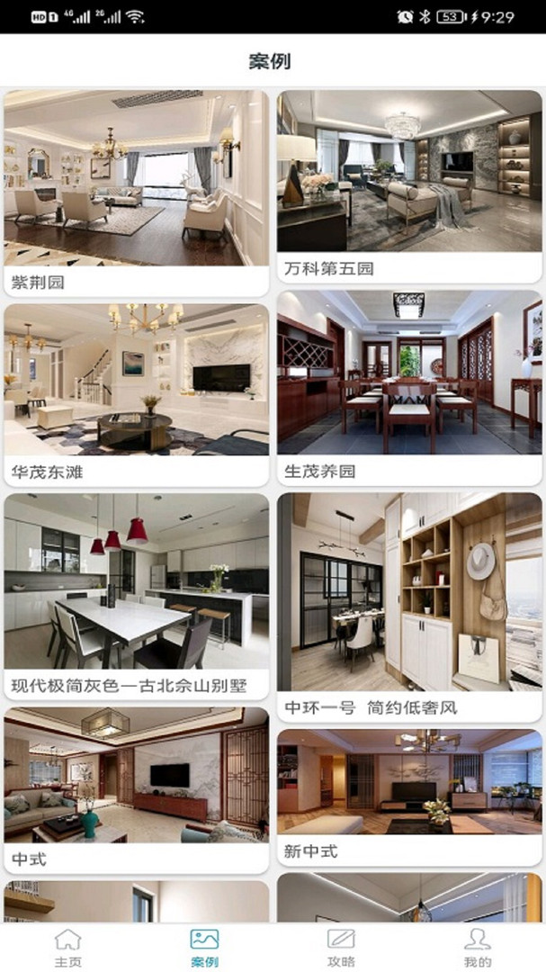 百姓家居app软件展示图2