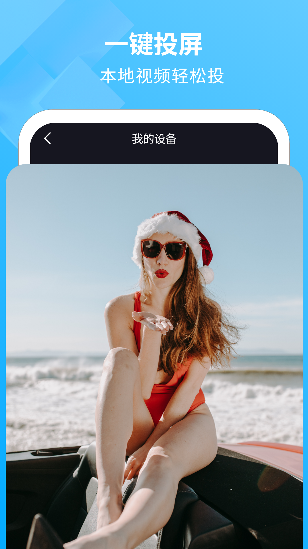 手机投影助手软件展示图2