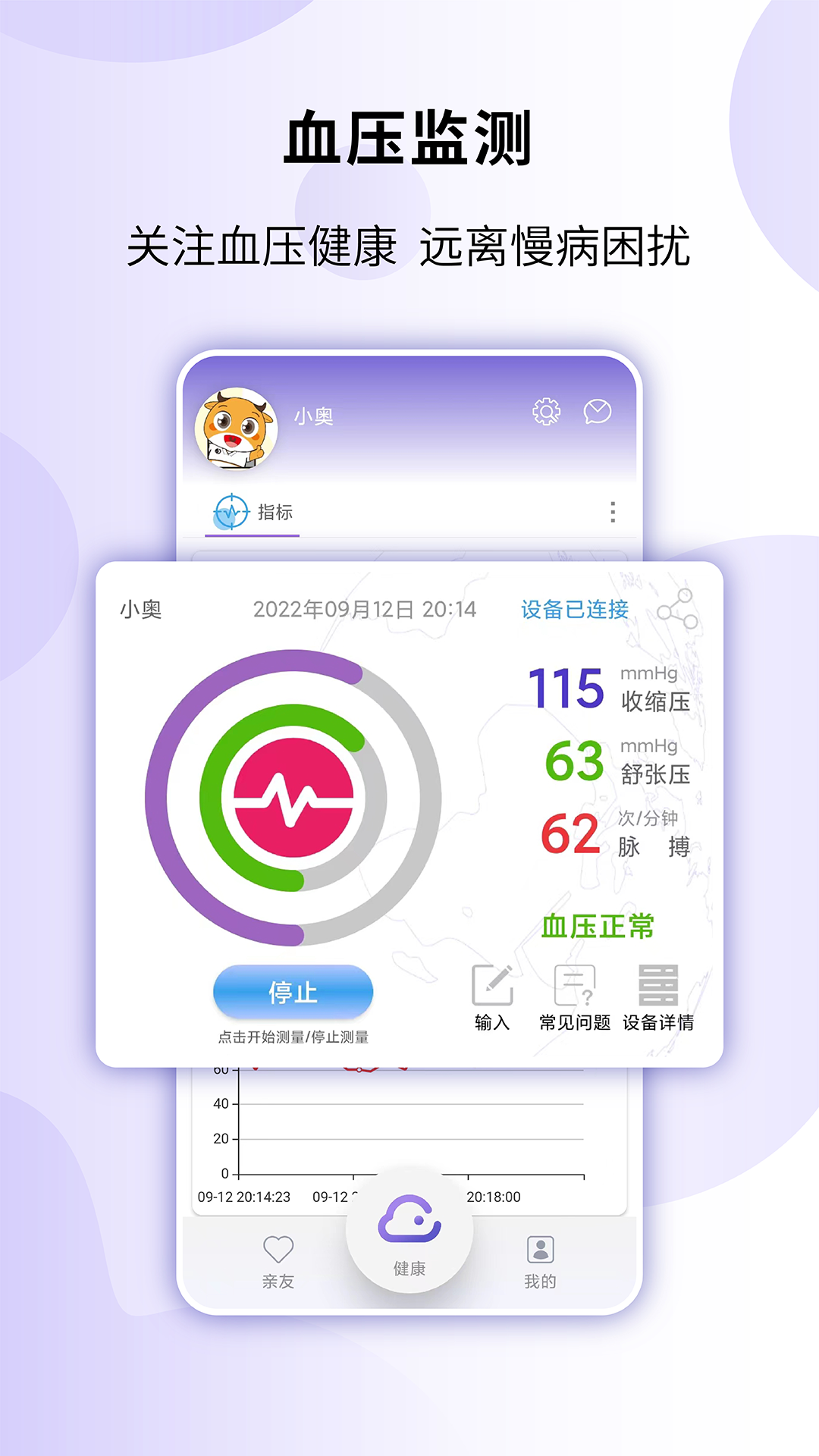 健奥云软件展示图4