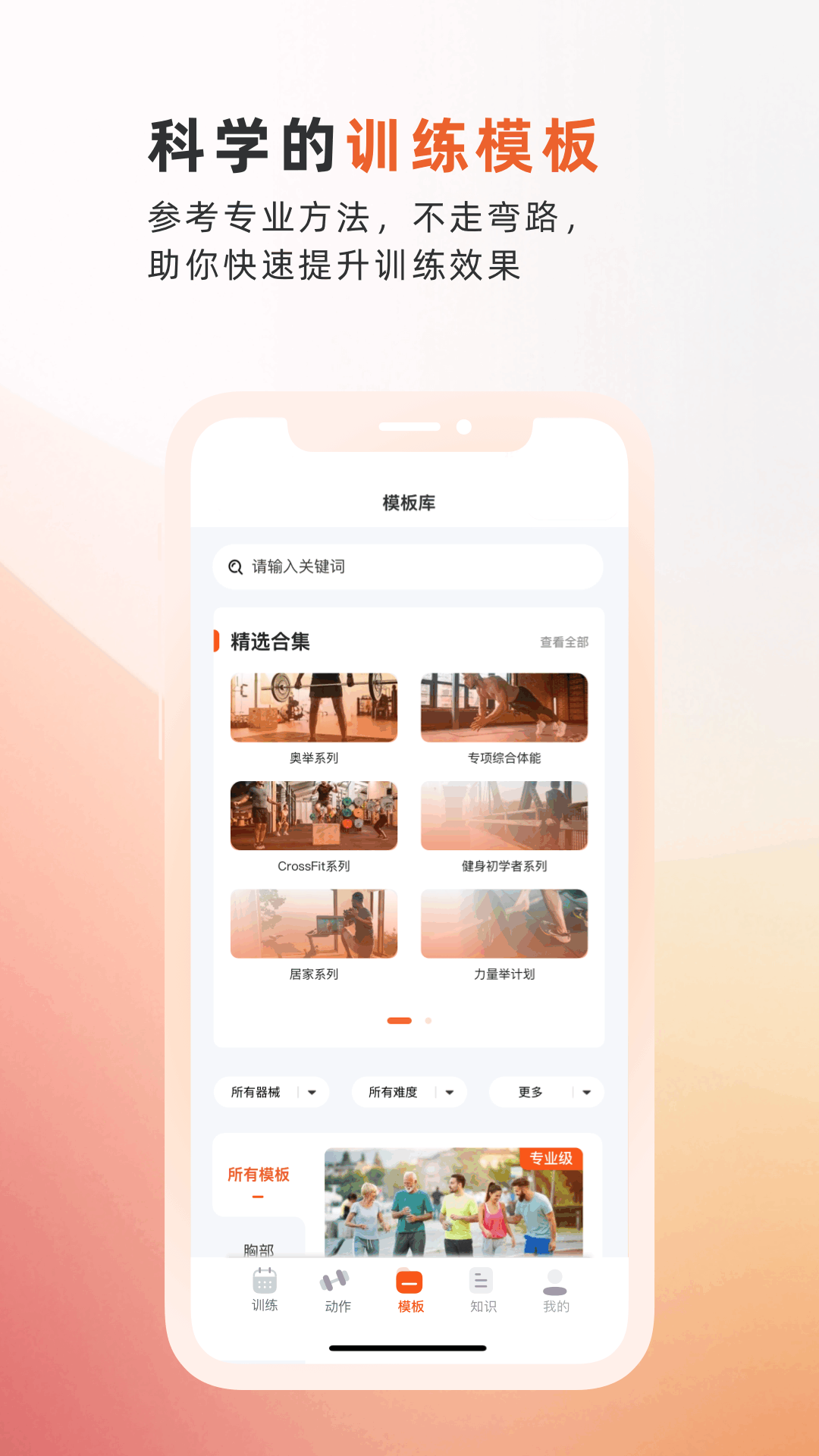 训练宝app软件展示图3