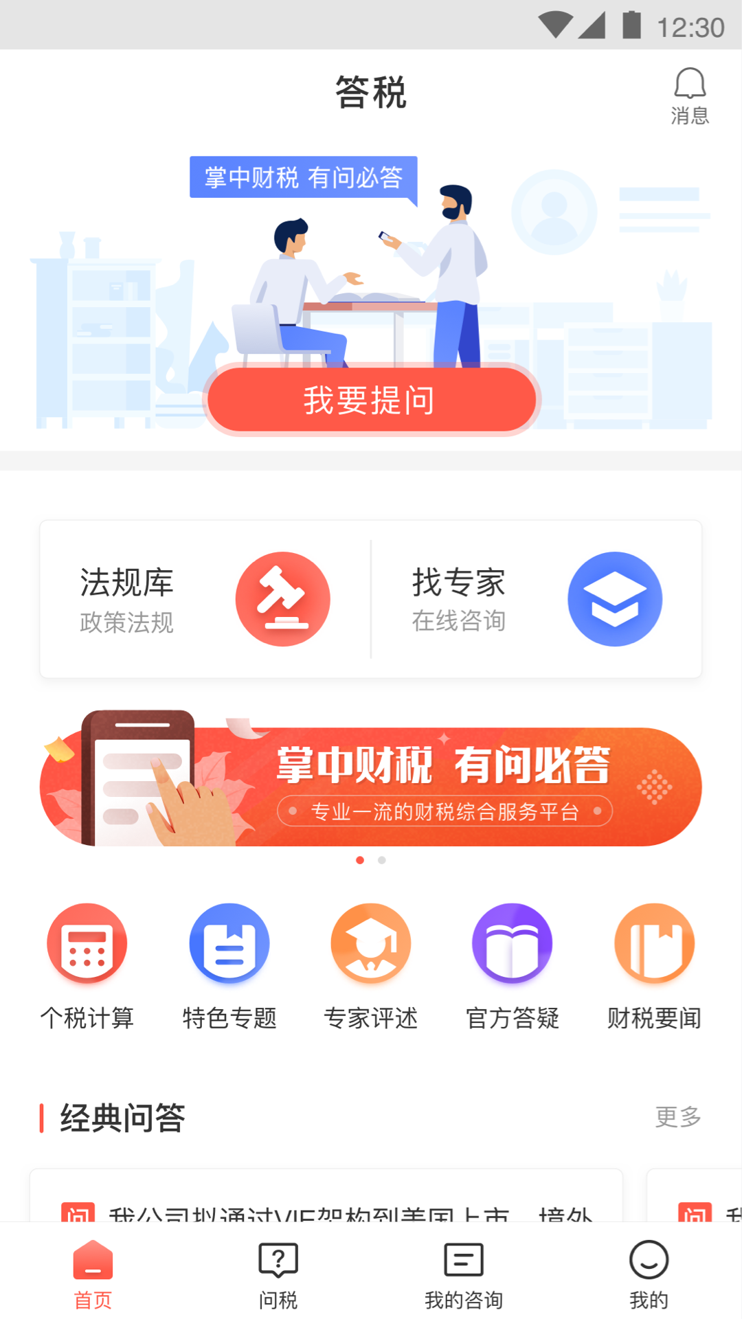 答税app展示图1