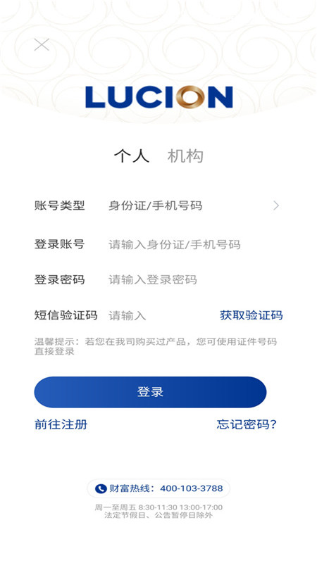 山东国信app软件展示图3